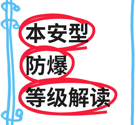 防爆合格证编号规则详解