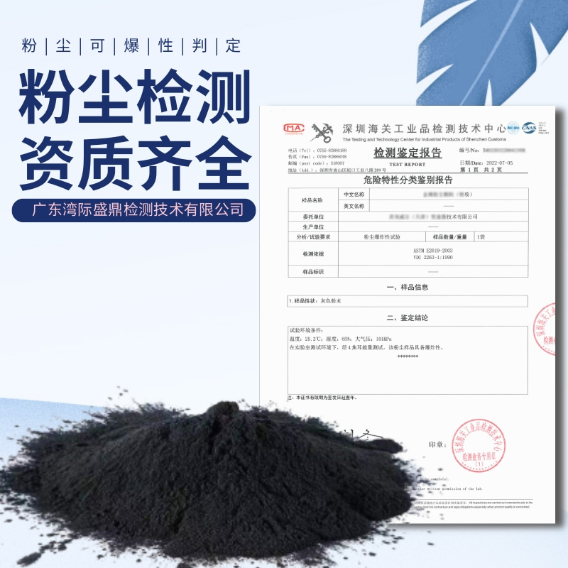 粉尘云可燃可爆性检测