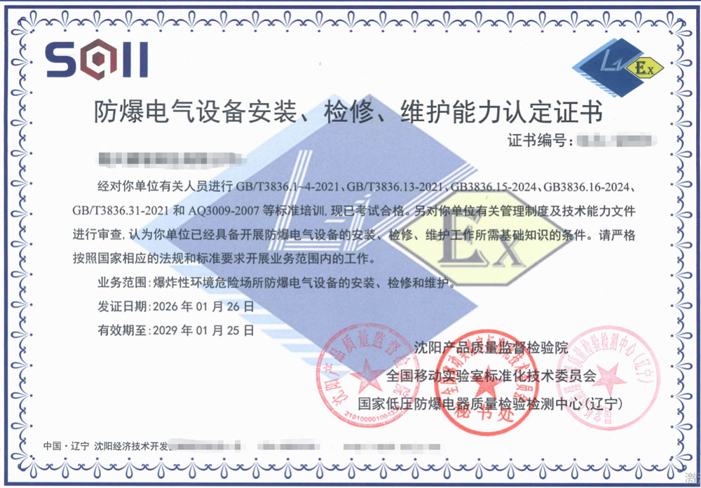 防爆电气设备安装检修维护证书培训