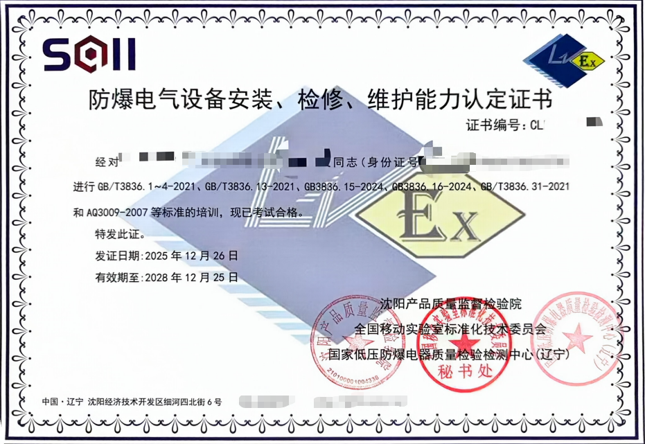 防爆电气能力认定证书新增培训