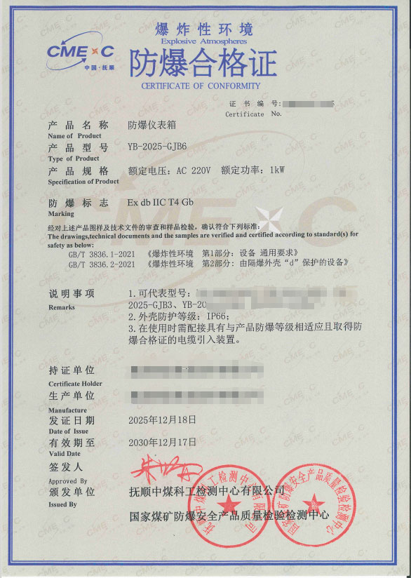 穿戴式环境采集系统防爆认证