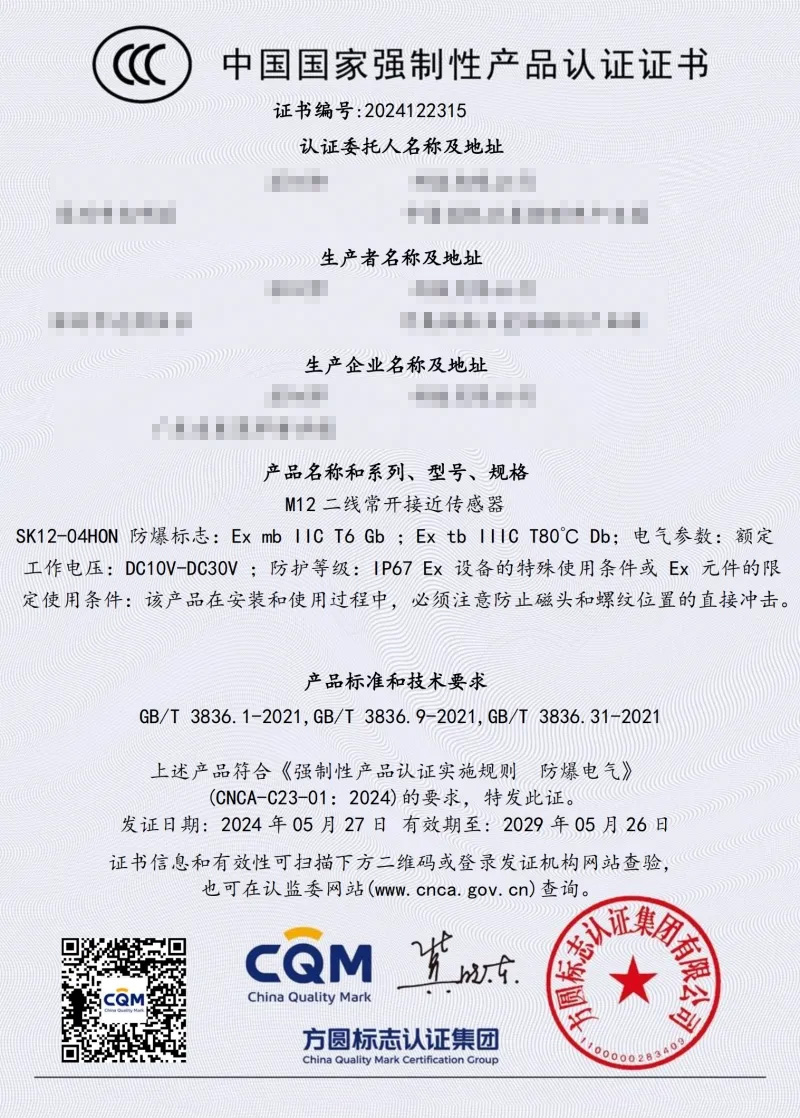 防爆检测执行标准号