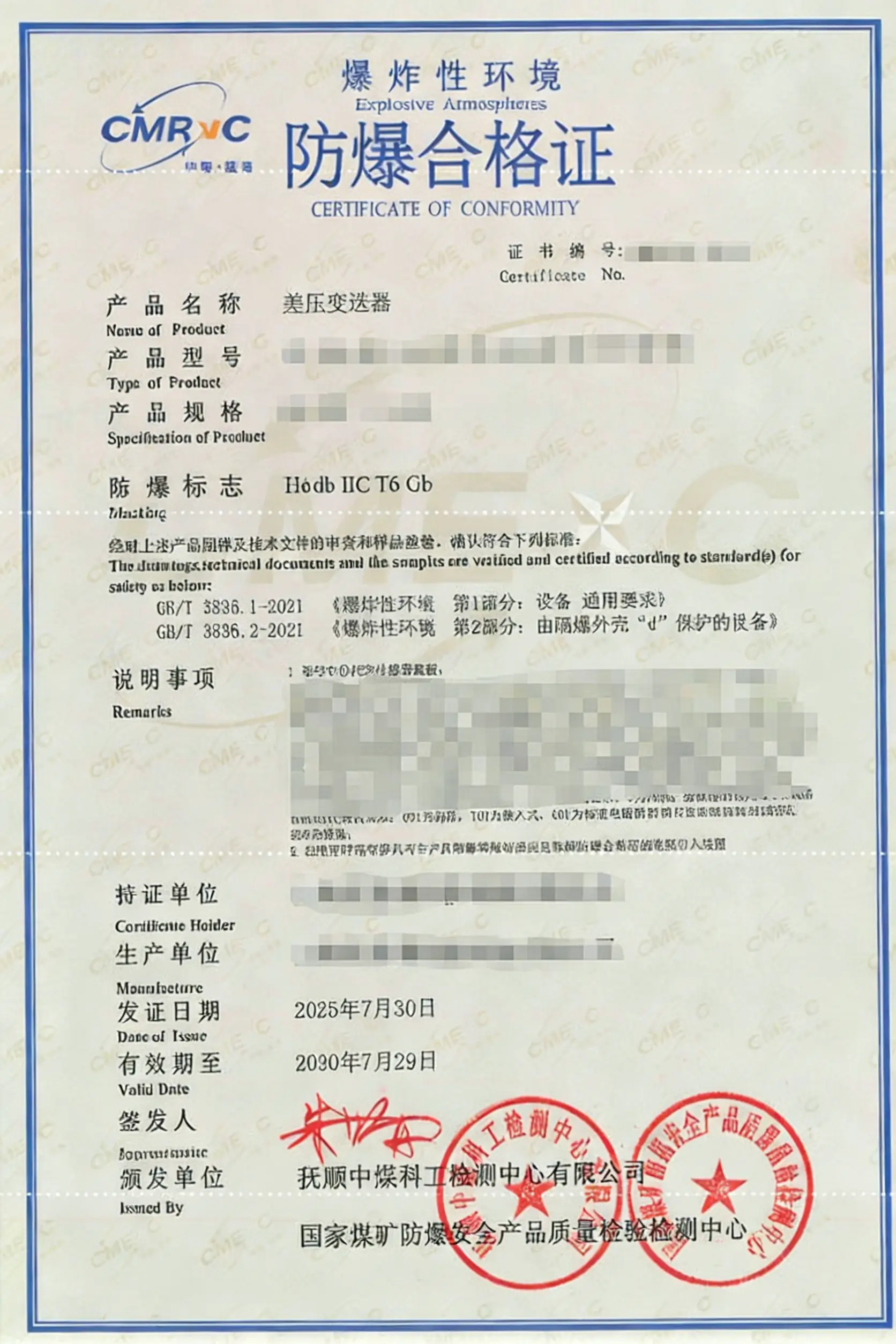 智能轴承监测传感器本安防爆认证实践