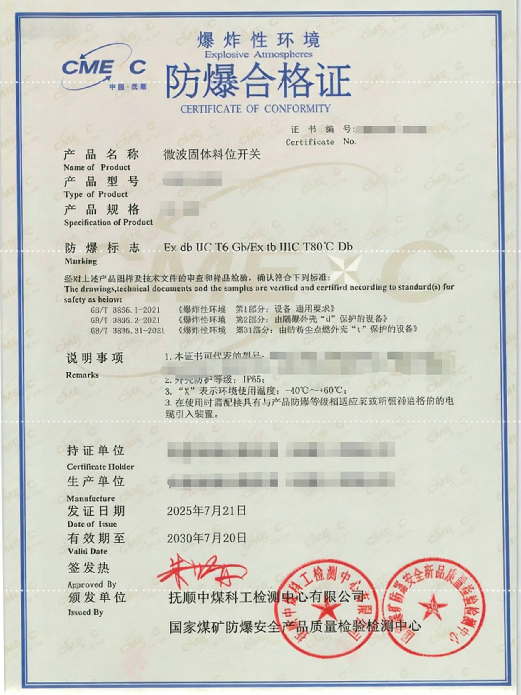 防爆认证和防爆检测的区别