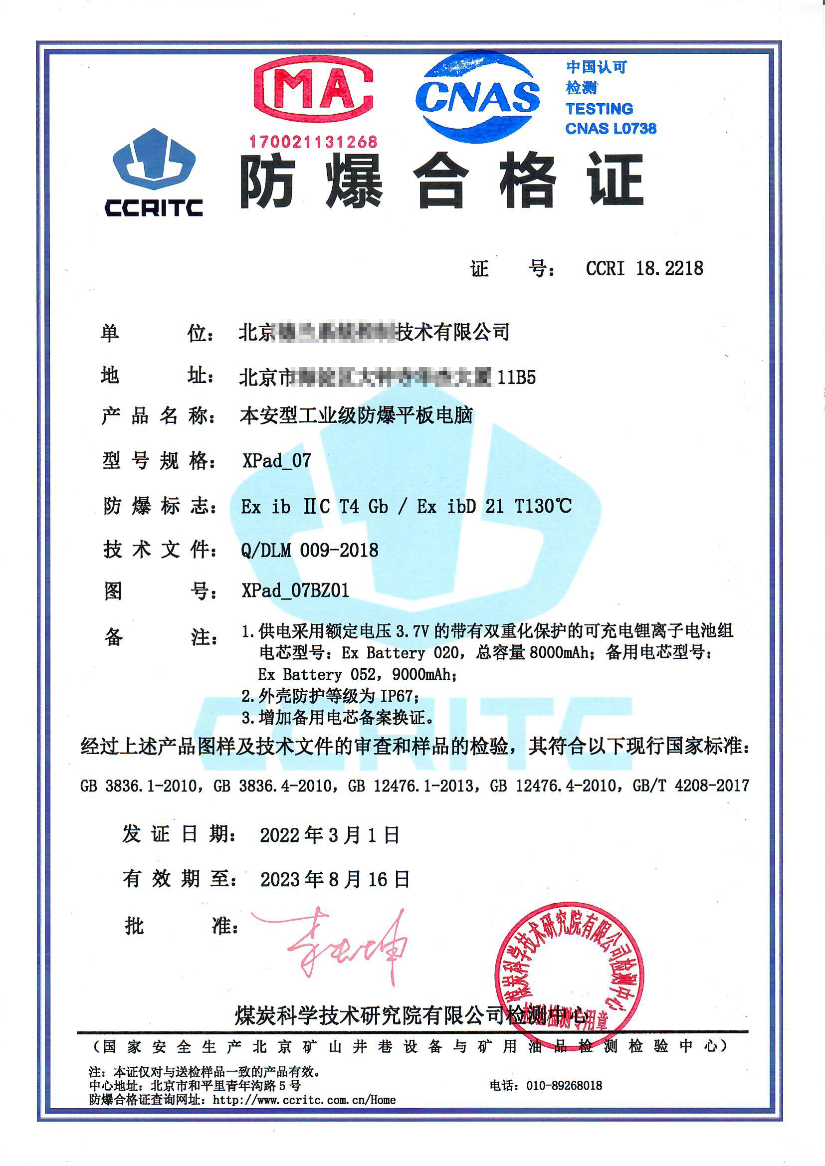 防爆应急照明灯双重认证实战案例