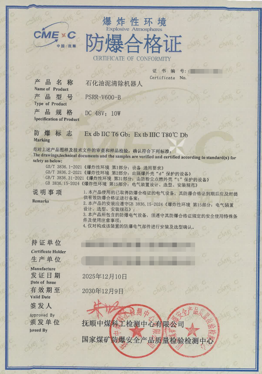 无线收银终端本安防爆设计与认证要点