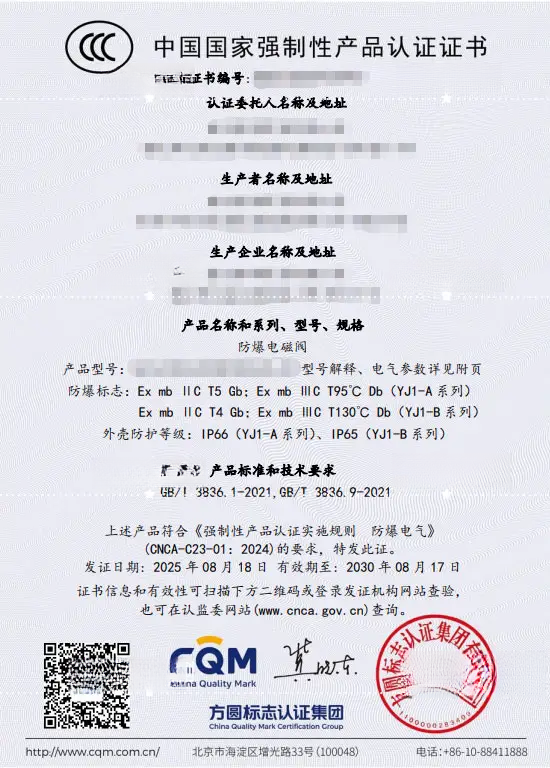 无线收银终端本安防爆认证指南