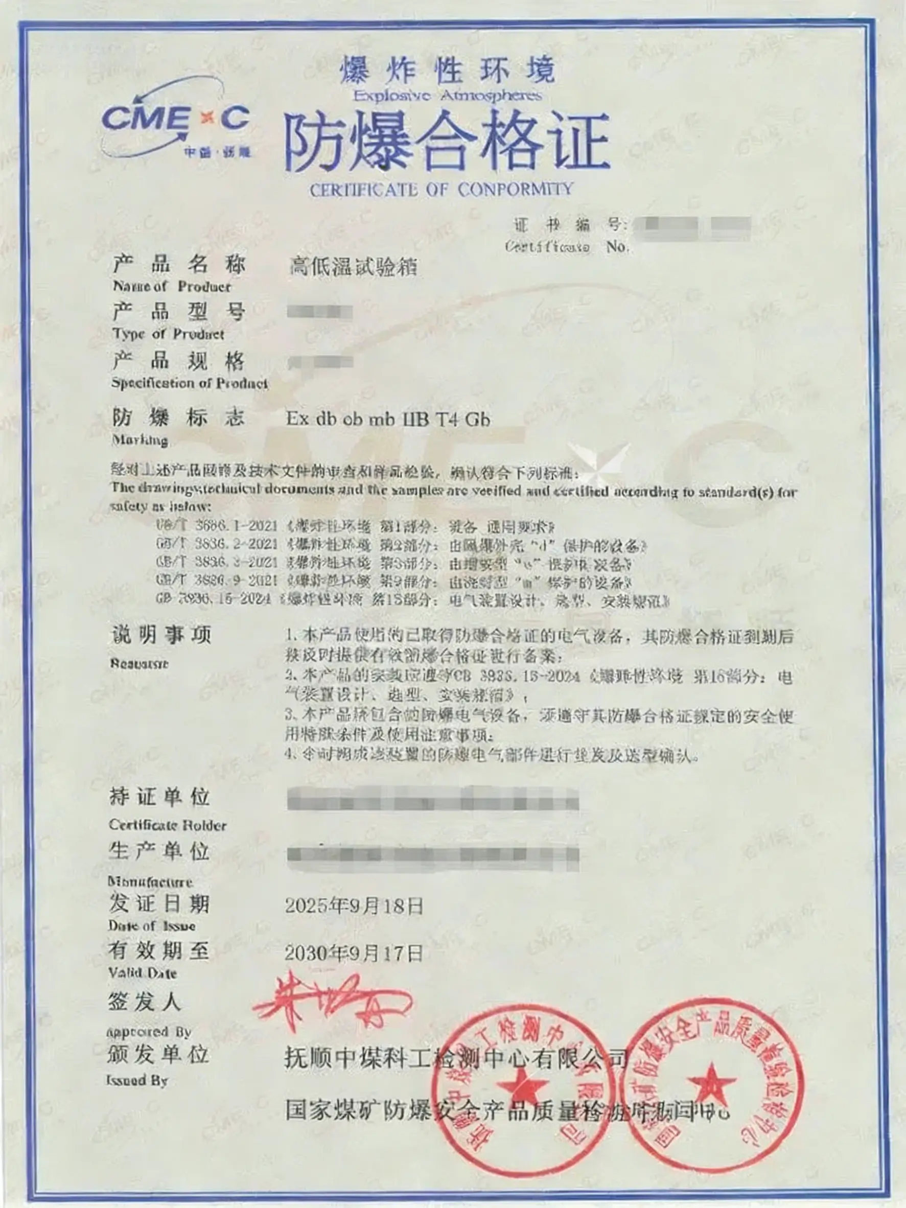 企业防爆安全能力认定 规范与流程