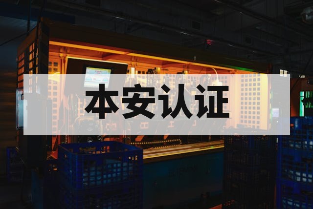 本安火花测试标准及法规深度解析