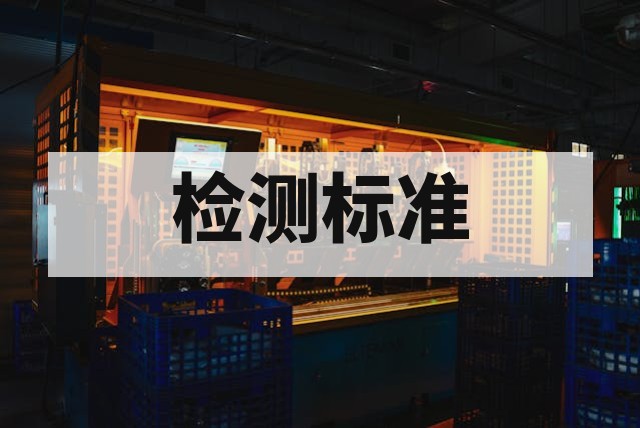 防爆合格证申请条件一览：企业必备合规指南