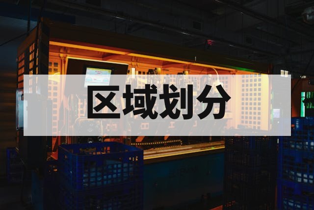 粉尘爆炸危险区域等级划分标准与详解